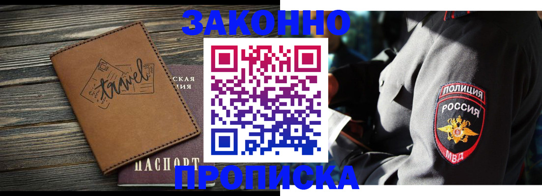 прописка в квартире в Долинске