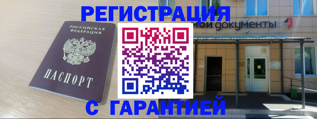 прописка в квартире в Долинске