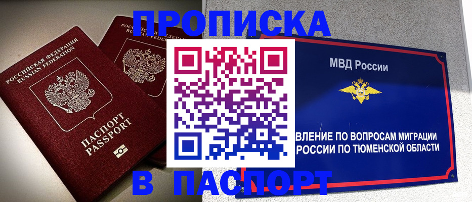 купить прописку в Долинске